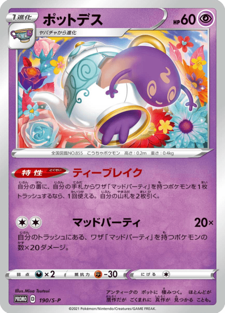 Polteageist - Japanse Pokémon-kaart uit Sword & Shield Promotional Cards