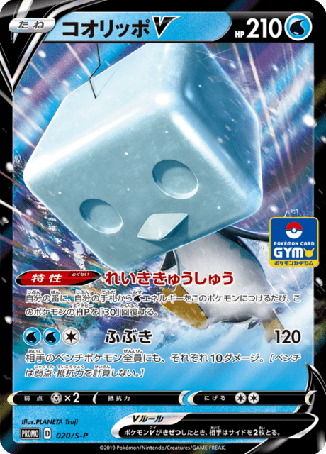 Eiscue V - Japanse Pokémon-kaart uit Sword & Shield Promotional Cards