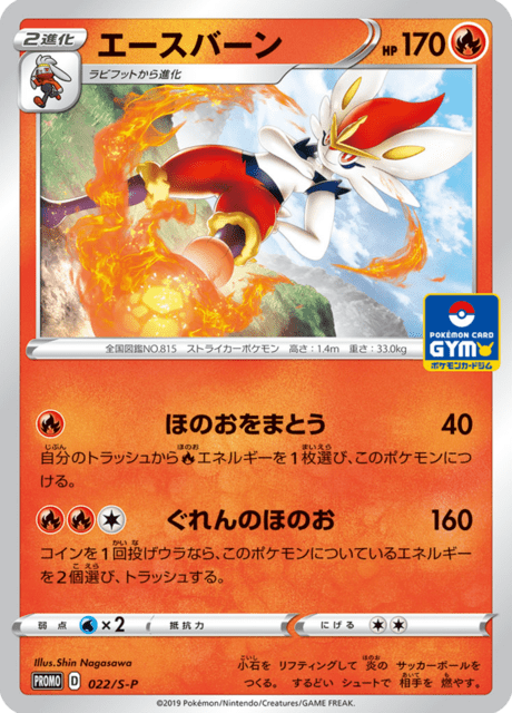 Cinderace - Japanse Pokémon-kaart uit Sword & Shield Promotional Cards