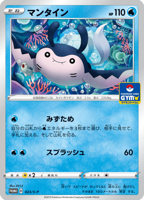 Mantine - Japanse Pokémon-kaart uit Sword & Shield Promotional Cards