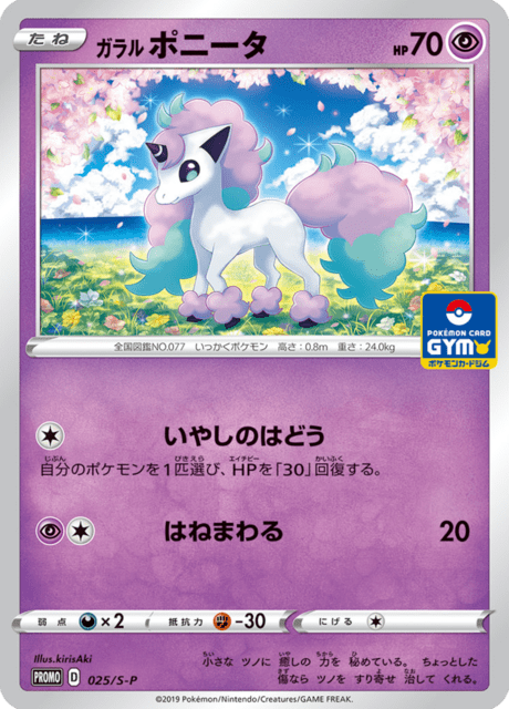 Galarian Ponyta - Japanse Pokémon-kaart uit Sword & Shield Promotional Cards