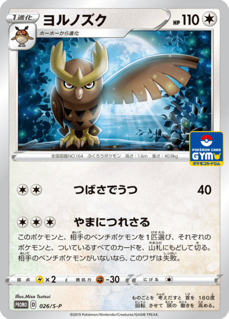 Noctowl - Japanse Pokémon-kaart uit Sword & Shield Promotional Cards