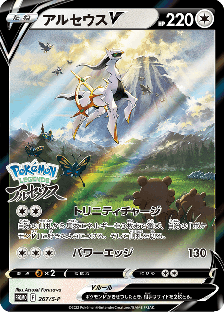 Arceus V - Japanse Pokémon-kaart uit Sword & Shield Promotional Cards