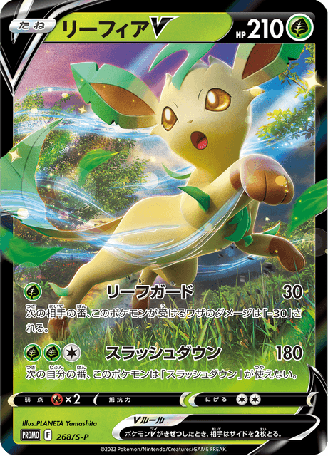 Leafeon V - Japanse Pokémon-kaart uit Sword & Shield Promotional Cards