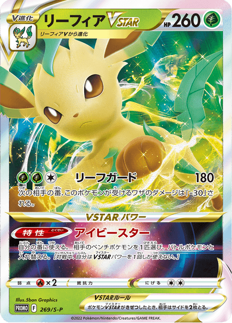 Leafeon VSTAR - Japanse Pokémon-kaart uit Sword & Shield Promotional Cards