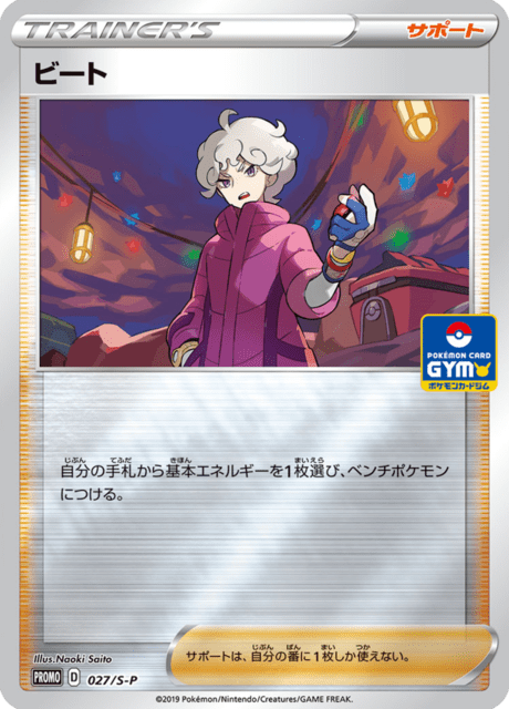 Bede - Japanse Pokémon-kaart uit Sword & Shield Promotional Cards