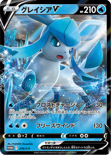 Glaceon V - Japanse Pokémon-kaart uit Sword & Shield Promotional Cards
