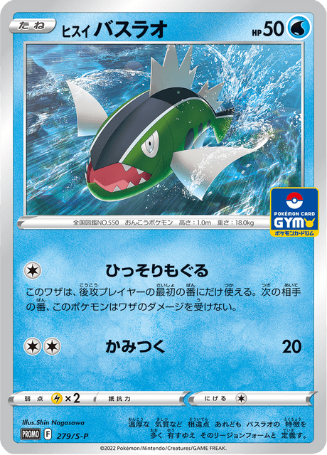 Hisuian Basculin - Japanse Pokémon-kaart uit Sword & Shield Promotional Cards