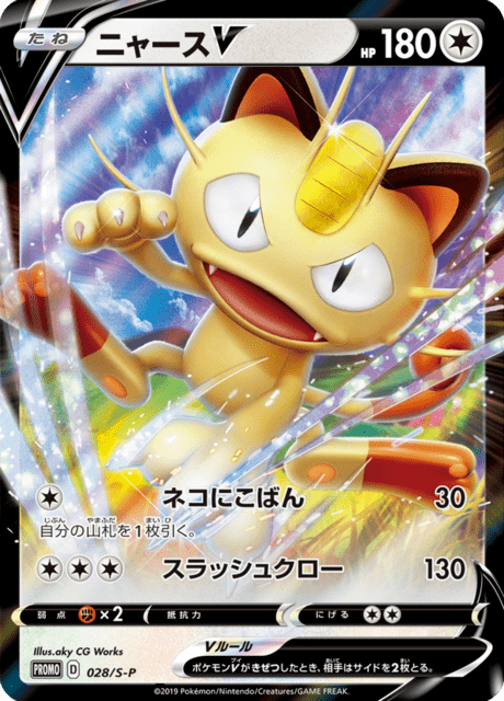 Meowth V - Japanse Pokémon-kaart uit Sword & Shield Promotional Cards