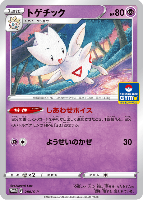 Togetic - Japanse Pokémon-kaart uit Sword & Shield Promotional Cards