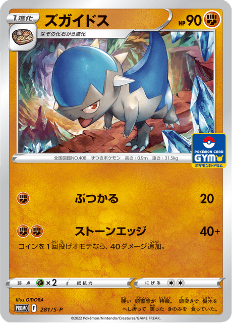 Cranidos - Japanse Pokémon-kaart uit Sword & Shield Promotional Cards