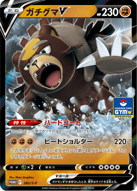 Ursaluna V - Japanse Pokémon-kaart uit Sword & Shield Promotional Cards