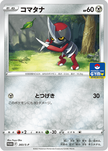 Pawniard - Japanse Pokémon-kaart uit Sword & Shield Promotional Cards