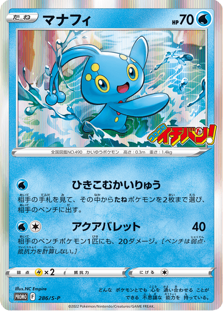 Manaphy - Japanse Pokémon-kaart uit Sword & Shield Promotional Cards