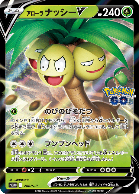 Alolan Exeggutor V - Japanse Pokémon-kaart uit Sword & Shield Promotional Cards