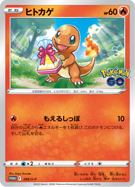 Charmander - Japanse Pokémon-kaart uit Sword & Shield Promotional Cards