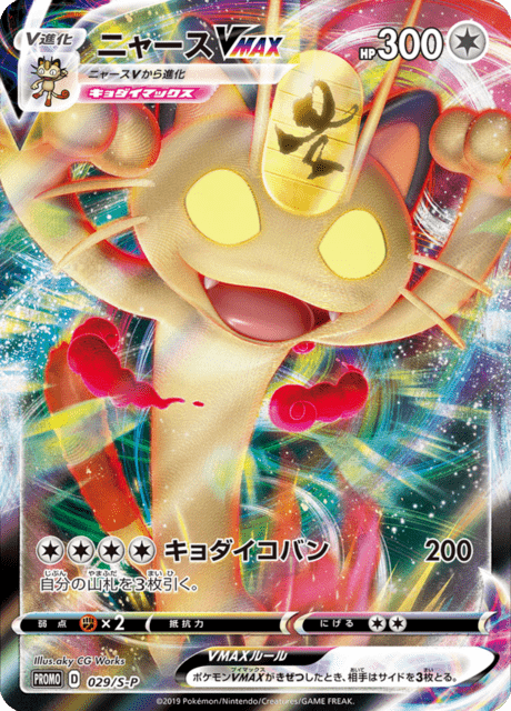 Meowth VMAX