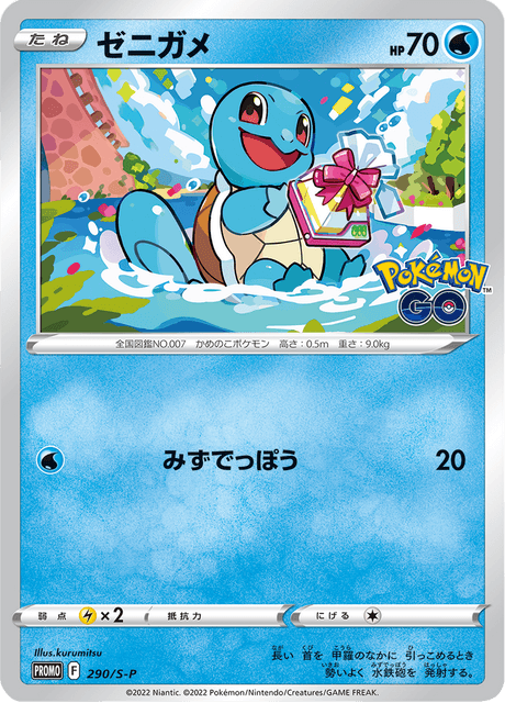 Squirtle - Japanse Pokémon-kaart uit Sword & Shield Promotional Cards