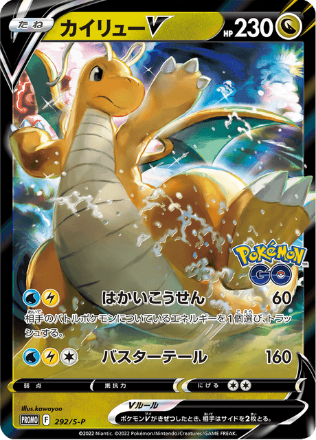 Dragonite V - Japanse Pokémon-kaart uit Sword & Shield Promotional Cards