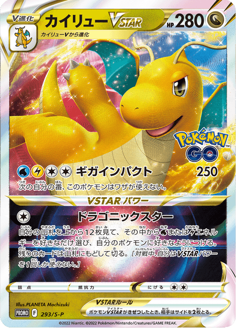 Dragonite VSTAR - Japanse Pokémon-kaart uit Sword & Shield Promotional Cards