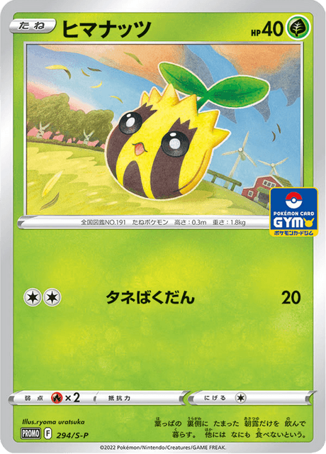 Sunkern - Japanse Pokémon-kaart uit Sword & Shield Promotional Cards