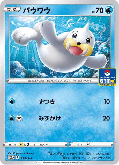 Seel - Japanse Pokémon-kaart uit Sword & Shield Promotional Cards