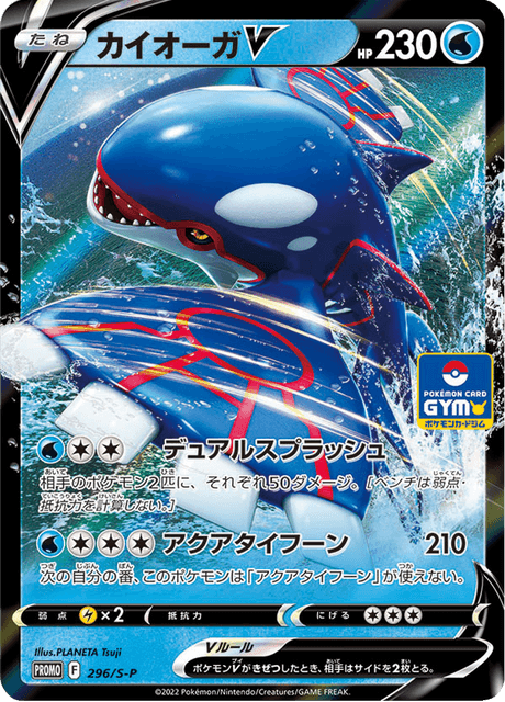 Kyogre V - Japanse Pokémon-kaart uit Sword & Shield Promotional Cards