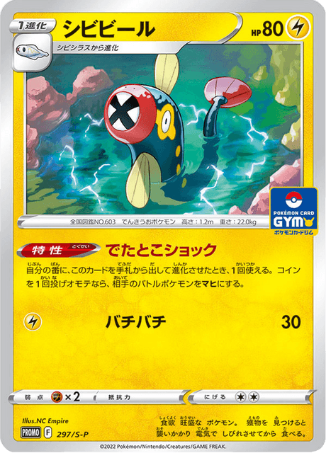 Eelektrik - Japanse Pokémon-kaart uit Sword & Shield Promotional Cards