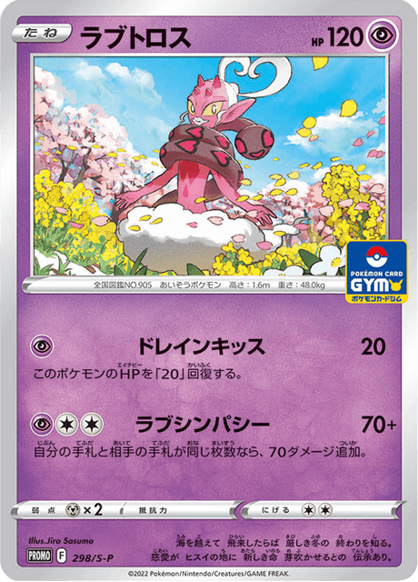 Enamorus - Japanse Pokémon-kaart uit Sword & Shield Promotional Cards