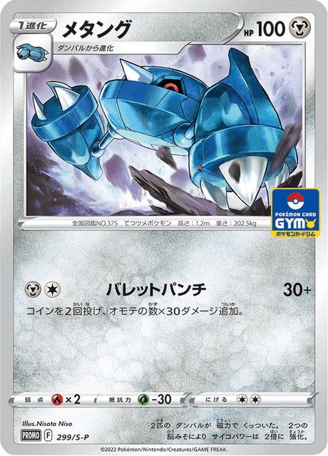 Metang - Japanse Pokémon-kaart uit Sword & Shield Promotional Cards