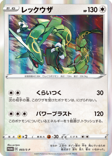 Rayquaza - Japanse Pokémon-kaart uit Sword & Shield Promotional Cards