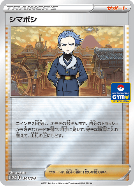 Cyllene - Japanse Pokémon-kaart uit Sword & Shield Promotional Cards