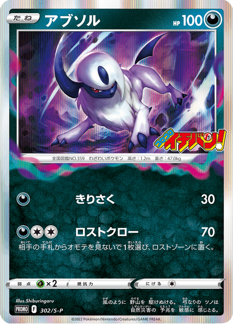 Absol - Japanse Pokémon-kaart uit Sword & Shield Promotional Cards