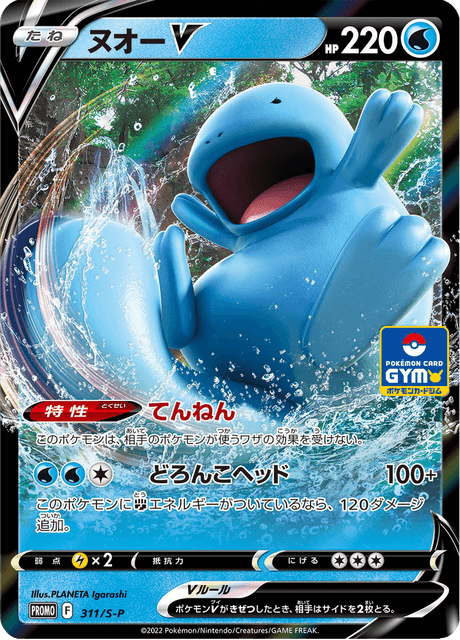 Quagsire V - Japanse Pokémon-kaart uit Sword & Shield Promotional Cards