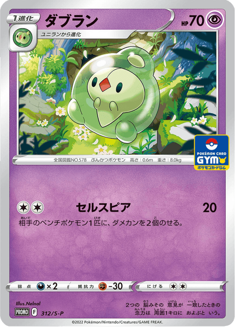 Duosion - Japanse Pokémon-kaart uit Sword & Shield Promotional Cards