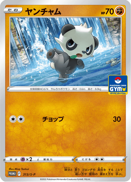 Pancham - Japanse Pokémon-kaart uit Sword & Shield Promotional Cards
