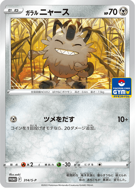 Galarian Meowth - Japanse Pokémon-kaart uit Sword & Shield Promotional Cards