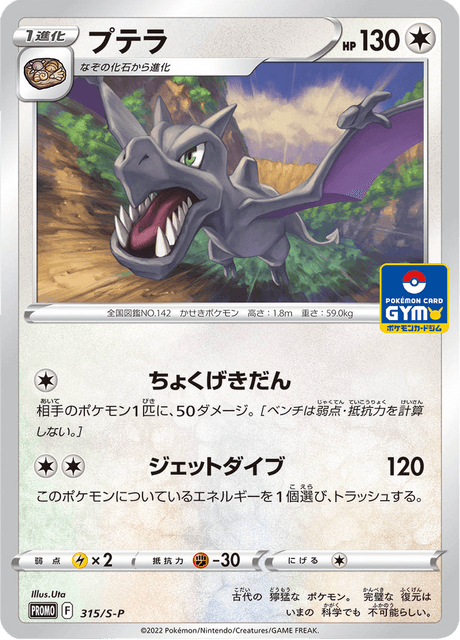 Aerodactyl - Japanse Pokémon-kaart uit Sword & Shield Promotional Cards