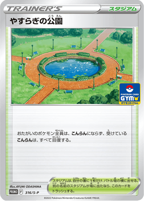Peaceful Park - Japanse Pokémon-kaart uit Sword & Shield Promotional Cards