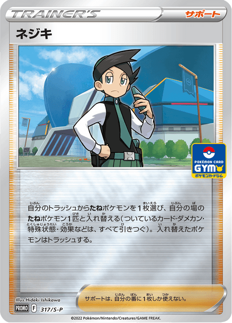 Thorton - Japanse Pokémon-kaart uit Sword & Shield Promotional Cards
