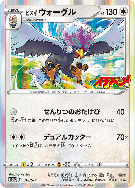 Hisuian Braviary - Japanse Pokémon-kaart uit Sword & Shield Promotional Cards
