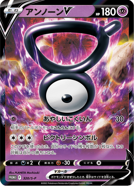 Unown V - Japanse Pokémon-kaart uit Sword & Shield Promotional Cards