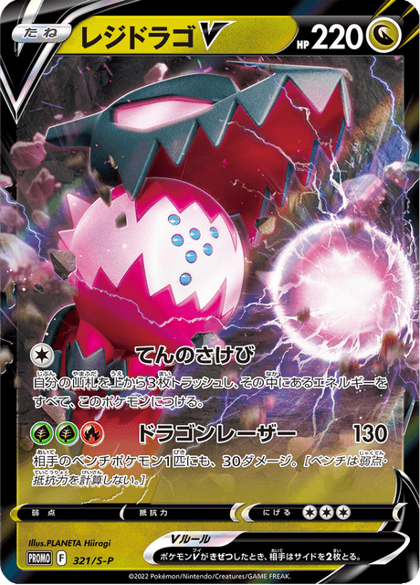 Regidrago V - Japanse Pokémon-kaart uit Sword & Shield Promotional Cards