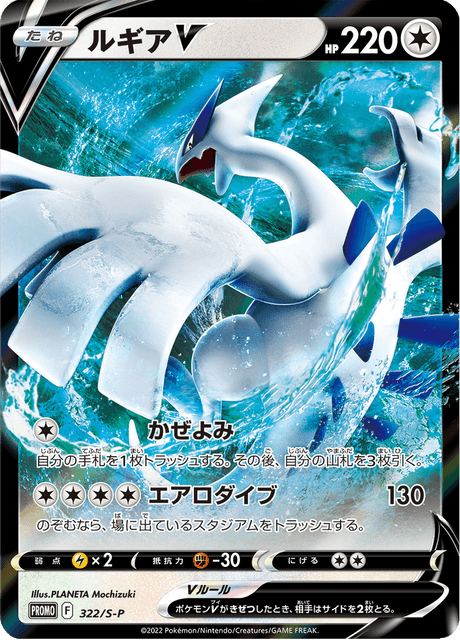 Lugia V - Japanse Pokémon-kaart uit Sword & Shield Promotional Cards