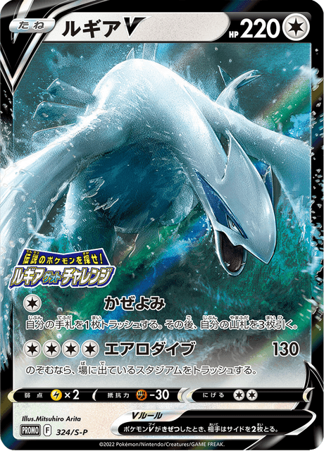 Lugia V - Japanse Pokémon-kaart uit Sword & Shield Promotional Cards