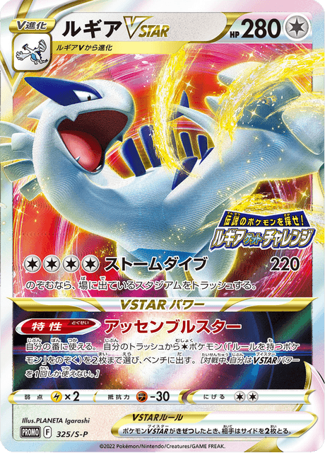Lugia VSTAR - Japanse Pokémon-kaart uit Sword & Shield Promotional Cards