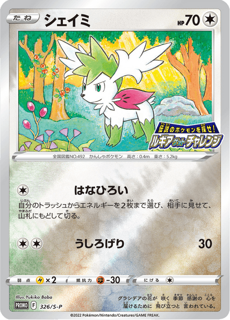 Shaymin - Japanse Pokémon-kaart uit Sword & Shield Promotional Cards