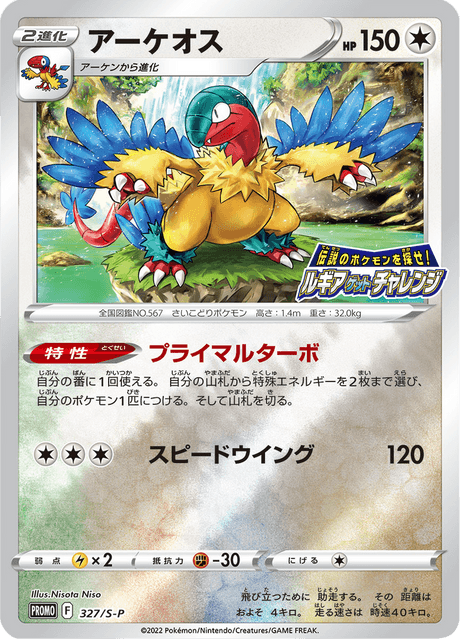 Archeops - Japanse Pokémon-kaart uit Sword & Shield Promotional Cards