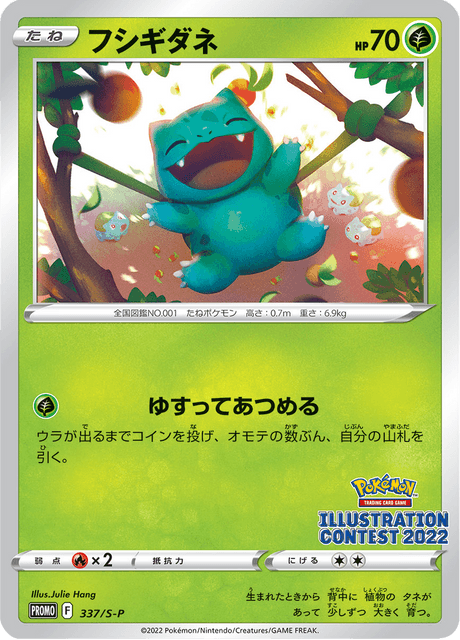 Bulbasaur - Japanse Pokémon-kaart uit Sword & Shield Promotional Cards