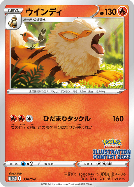 Arcanine - Japanse Pokémon-kaart uit Sword & Shield Promotional Cards